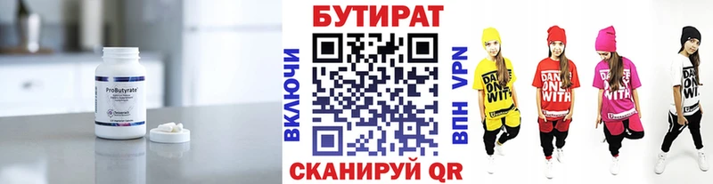 Бутират вода  дарнет шоп  Белгород 