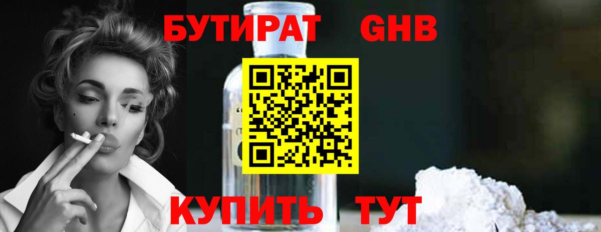 Бутират  Бутират оксана  Вход с VPN  Белгород 