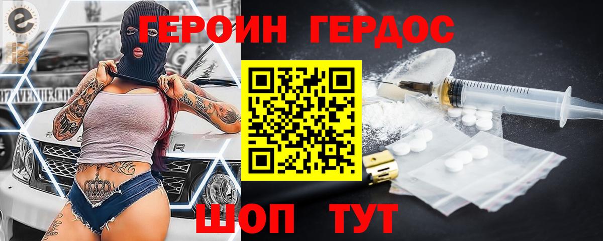 Героин хмурый Белгород