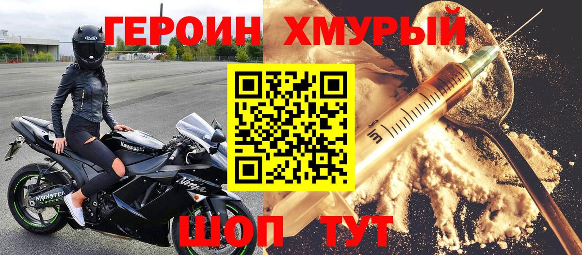 Героин герыч  Вход с VPN  Белгород 