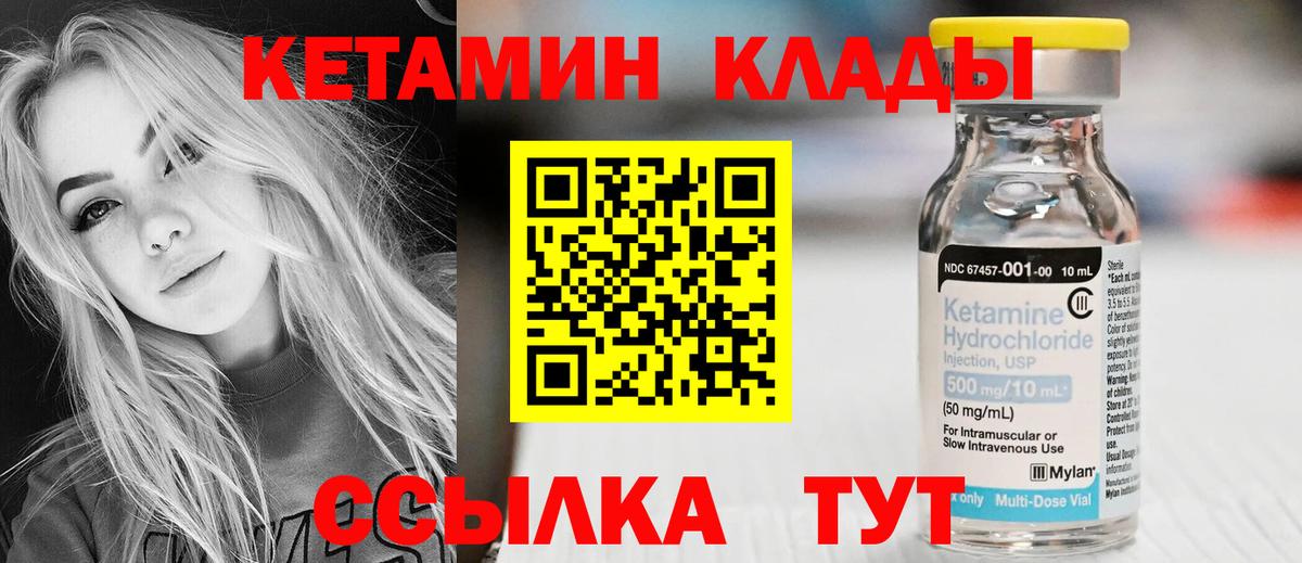Кетамин VHQ Белгород
